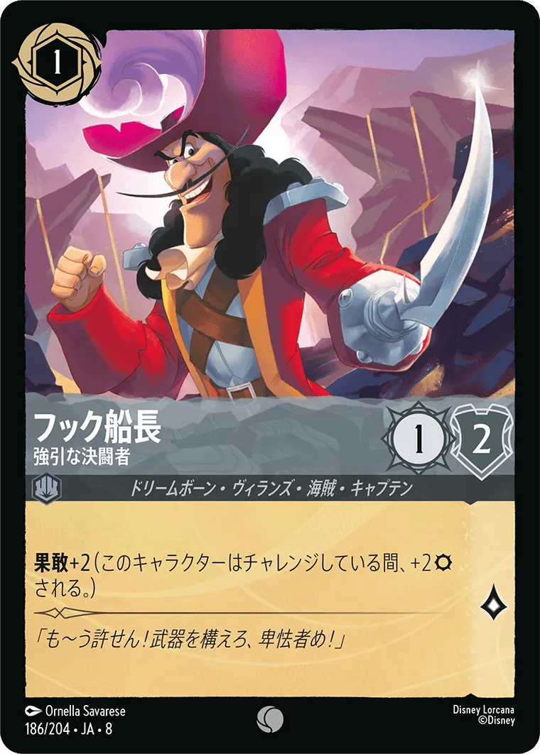 フック船長 - 強引な決闘者