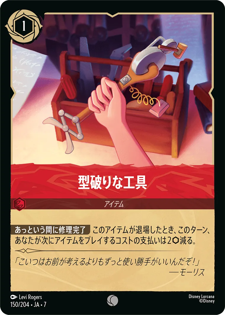 型破りな工具