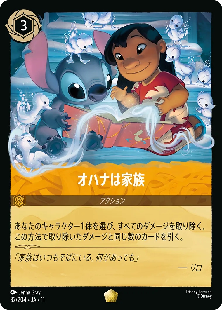 オハナは家族