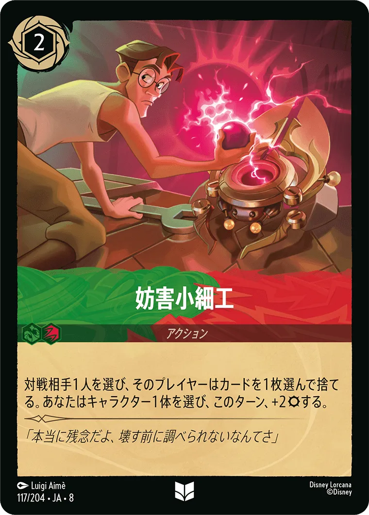 妨害小細工