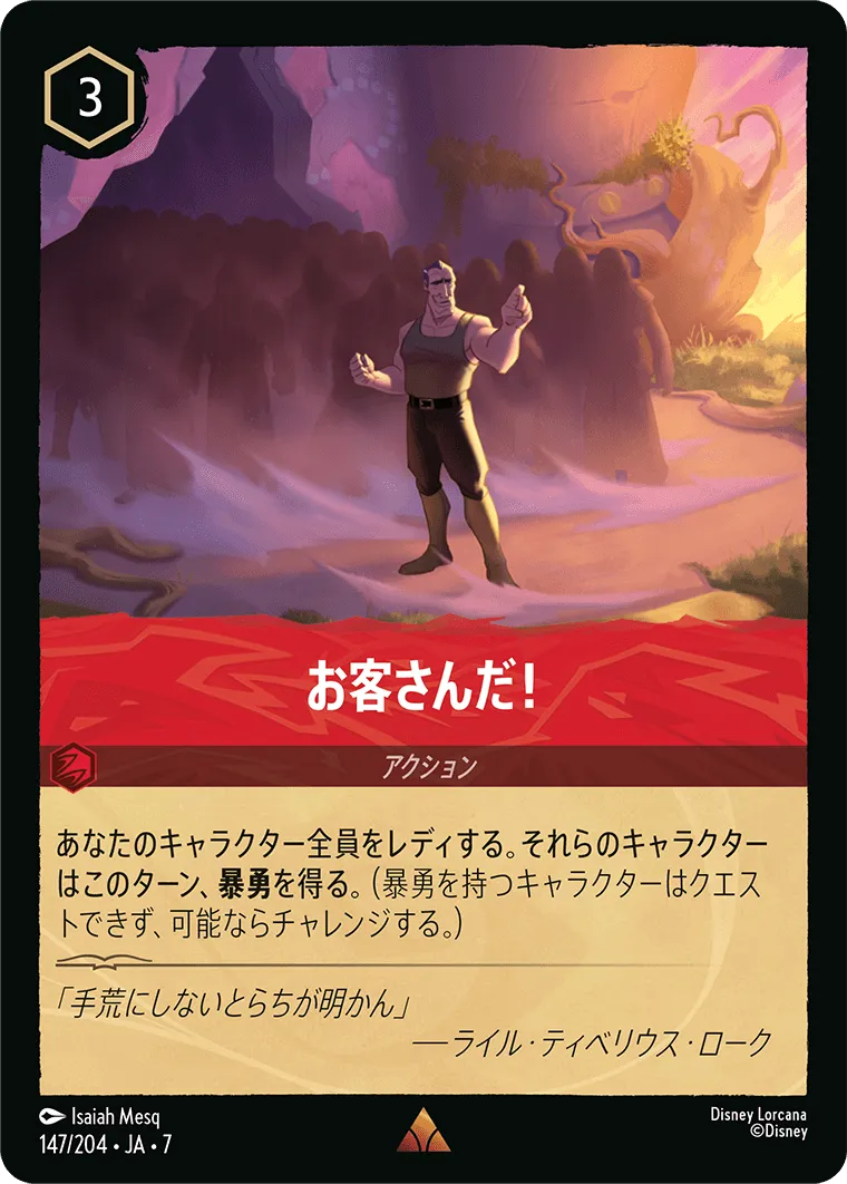 お客さんだ！