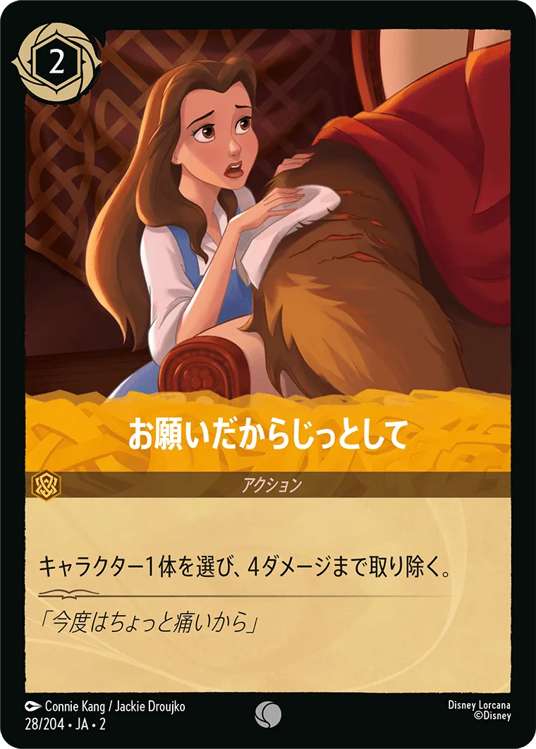 お願いだからじっとして