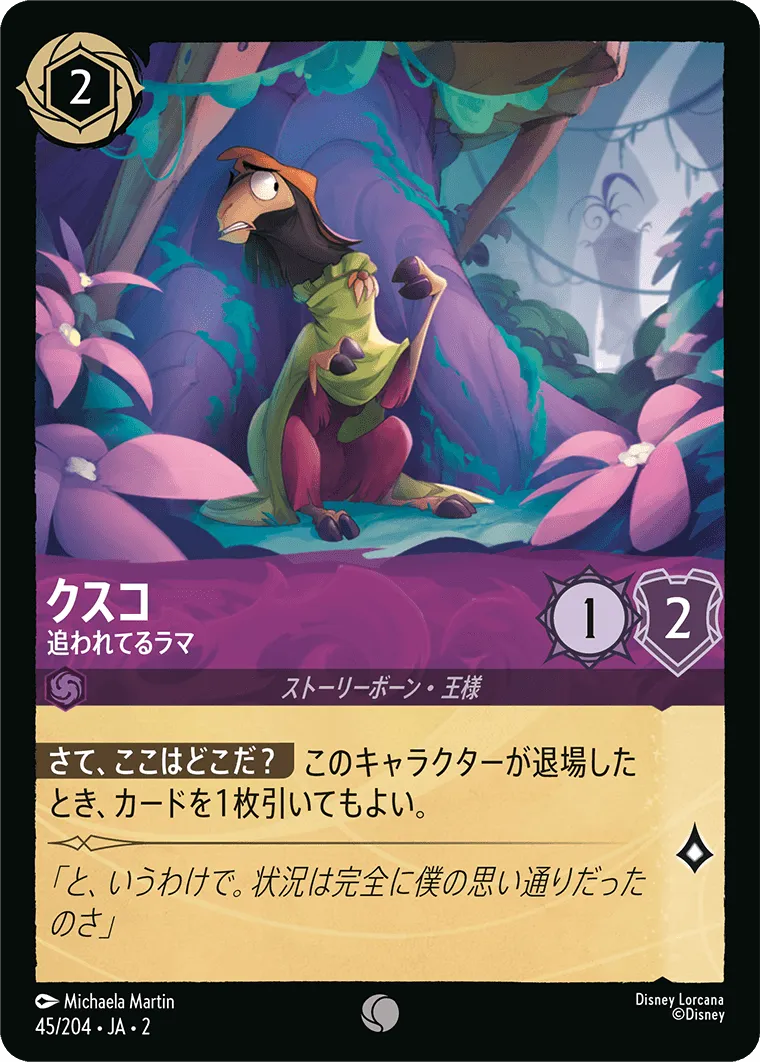 クスコ - 追われてるラマ