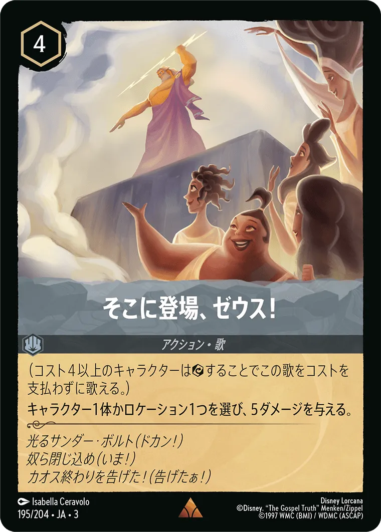 そこに登場、ゼウス！