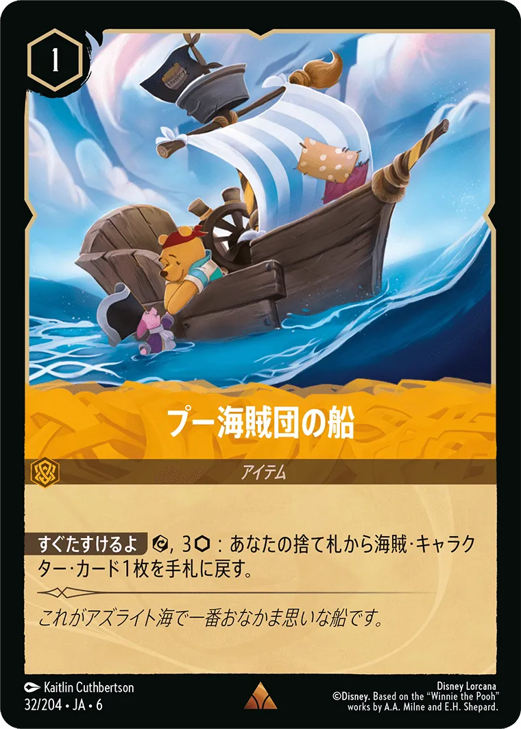 プー海賊団の船