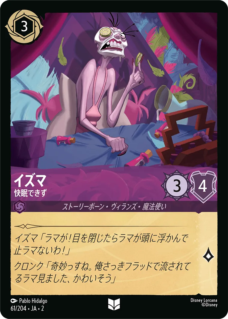 イズマ - 快眠できず