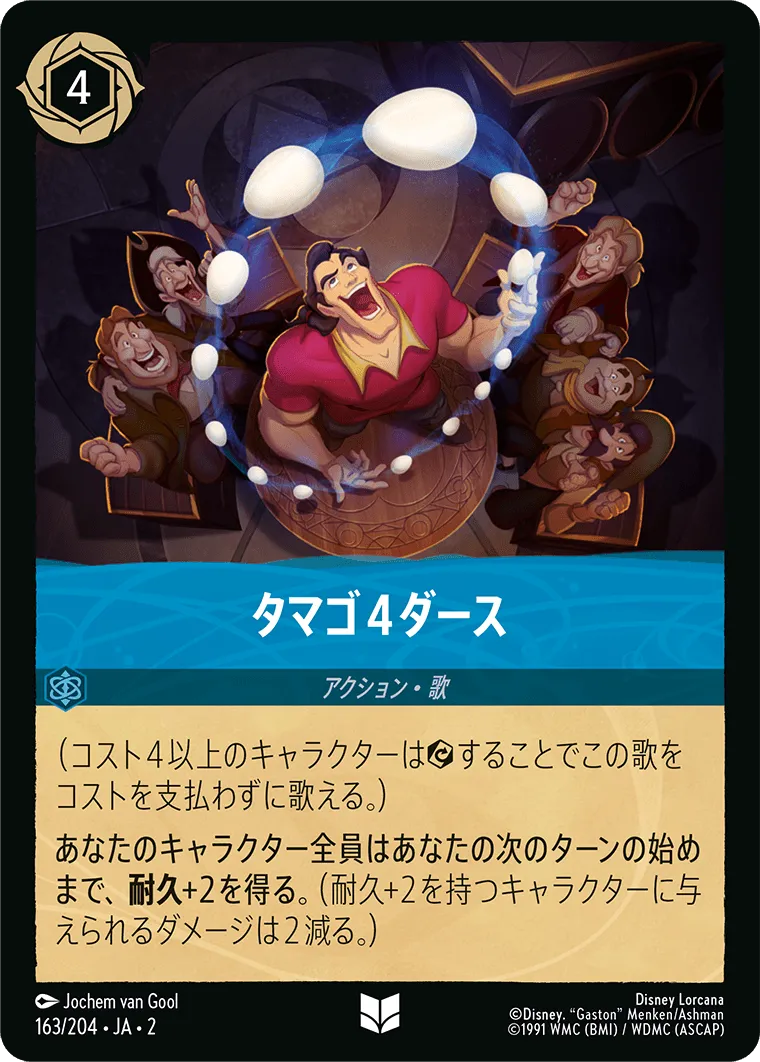 タマゴ４ダース