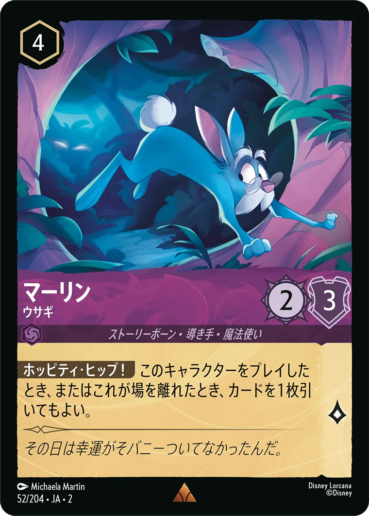 マーリン - ウサギ