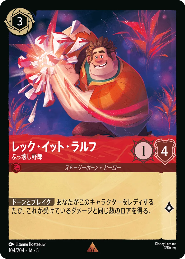 レック・イット・ラルフ - ぶっ壊し野郎