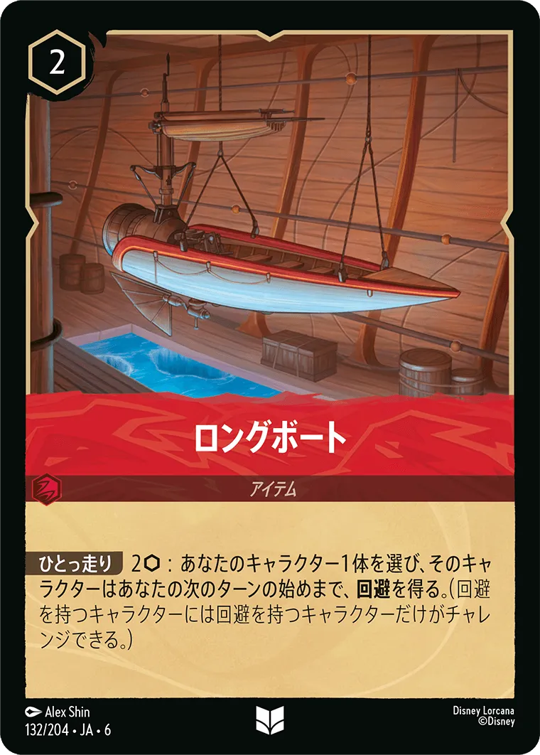 ロングボート