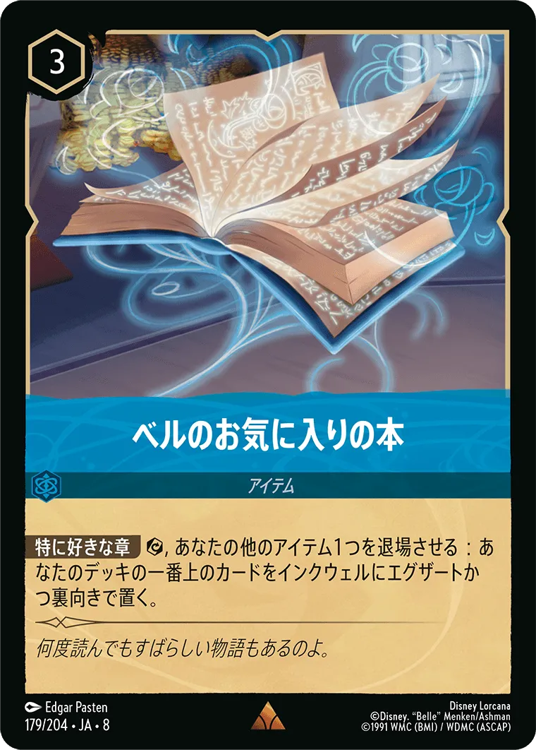 ベルのお気に入りの本