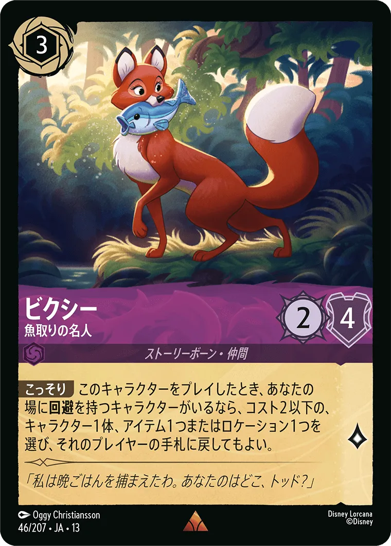 ビクシー - 魚取りの名人