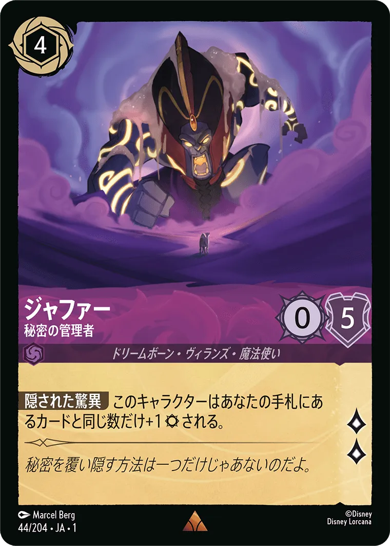 ジャファー - 秘密の管理者