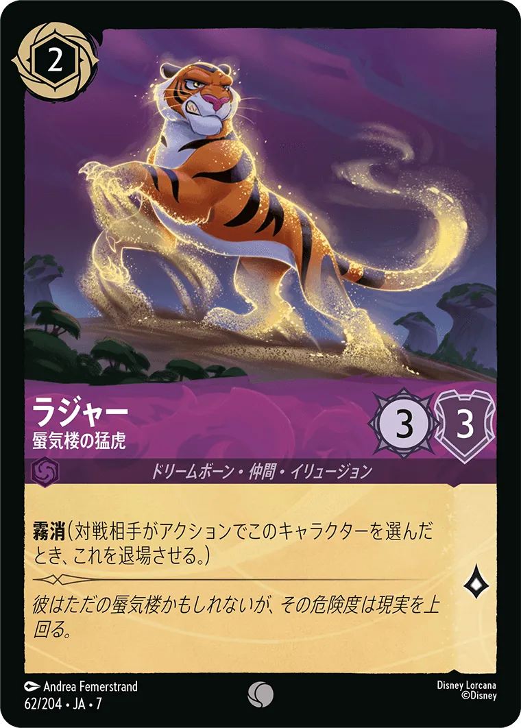 ラジャー - 蜃気楼の猛虎