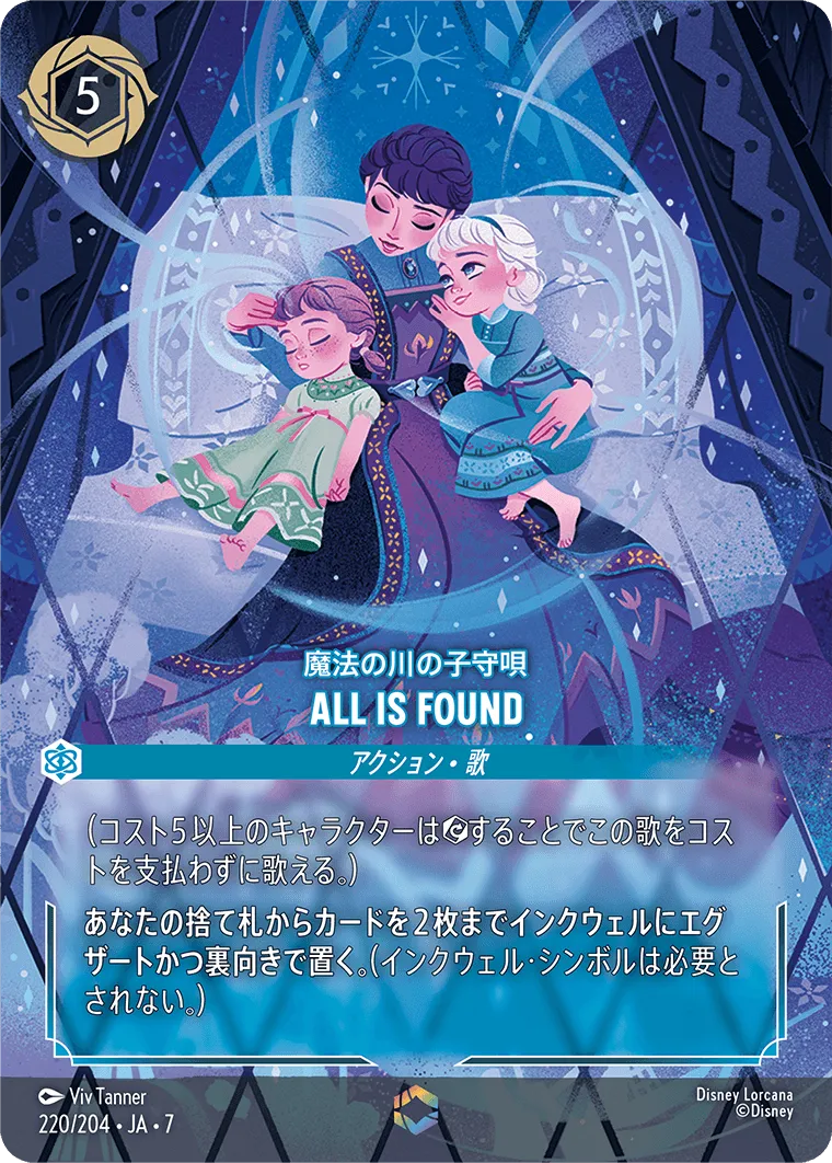 All Is Found（魔法の川の子守唄）