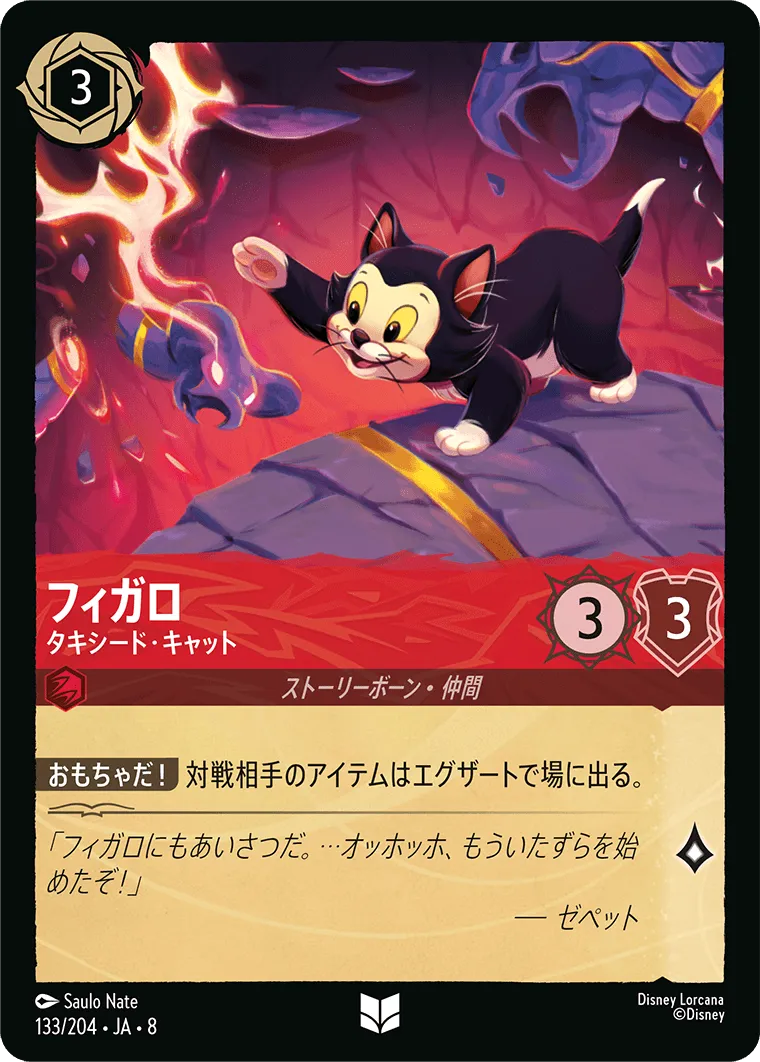 フィガロ - タキシード・キャット