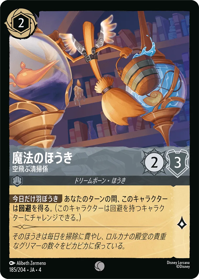 魔法のほうき - 空飛ぶ清掃係