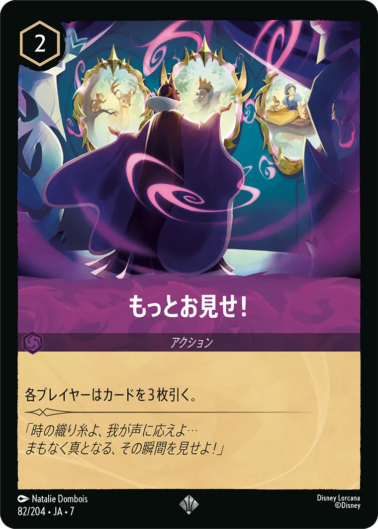もっとお見せ！