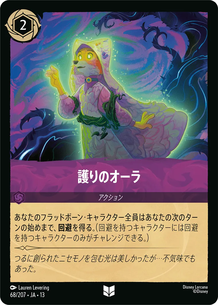 護りのオーラ