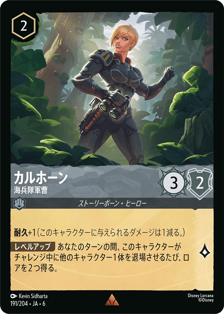 カルホーン - 海兵隊軍曹
