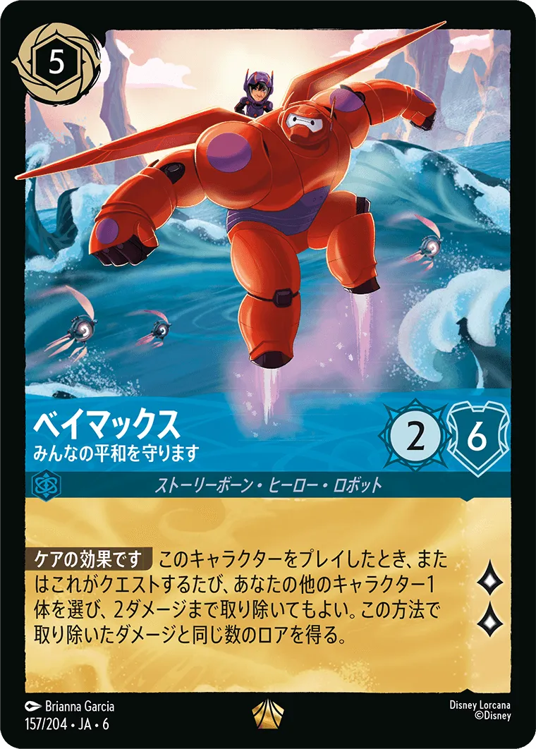 ベイマックス - みんなの平和を守ります
