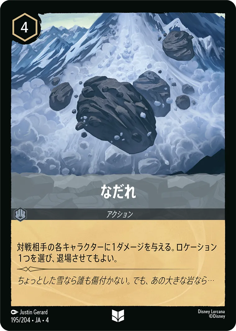 なだれ