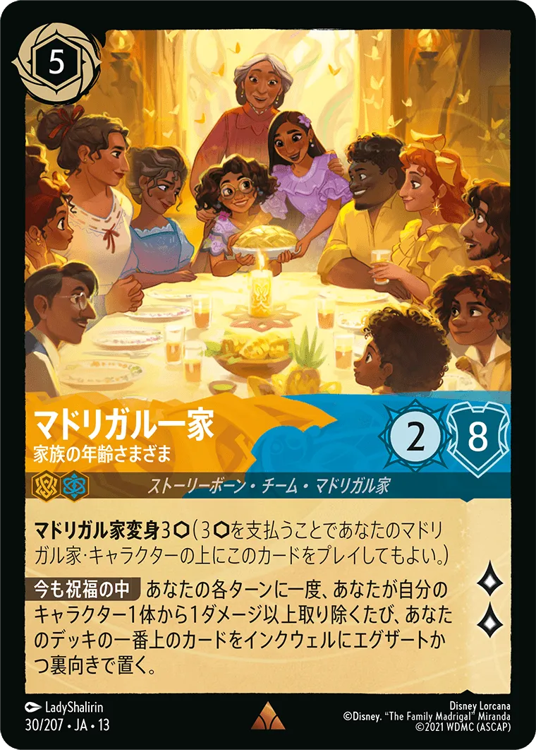 マドリガル一家 - 家族の年齢さまざま