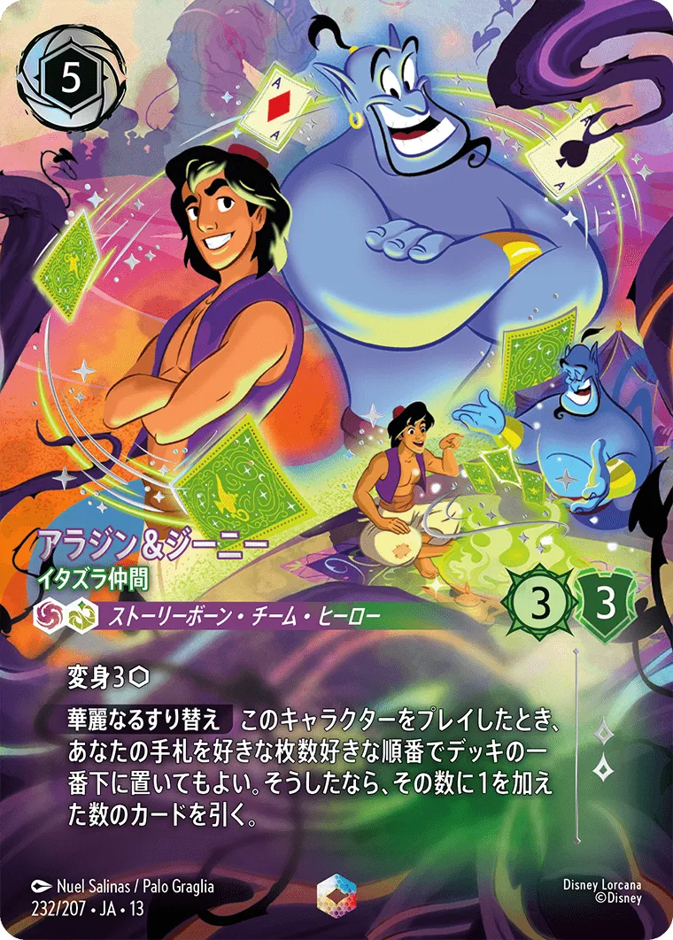 アラジン＆ジーニー - イタズラ仲間
