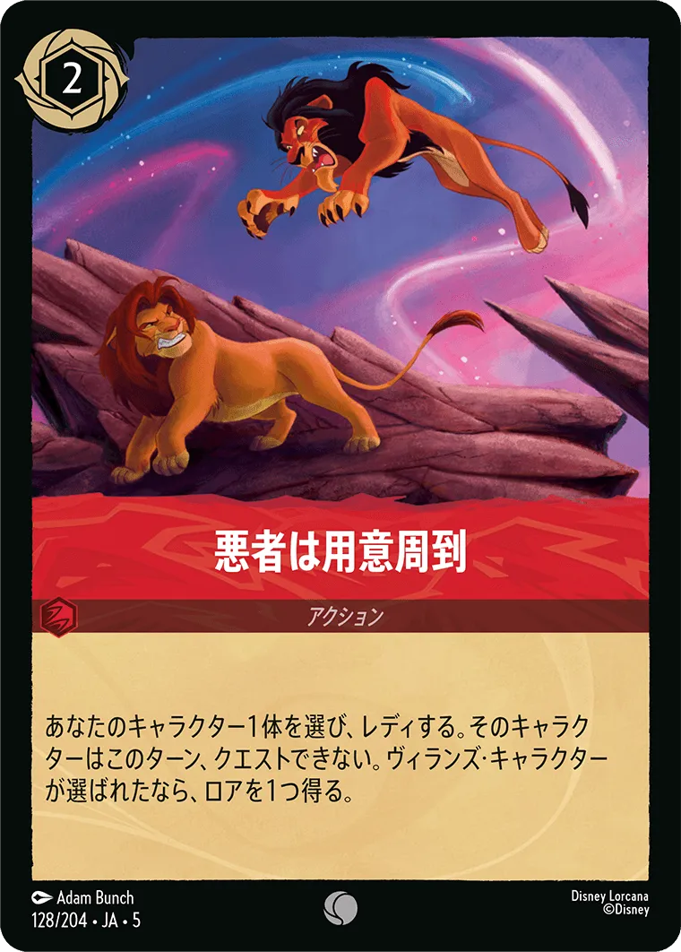 悪者は用意周到