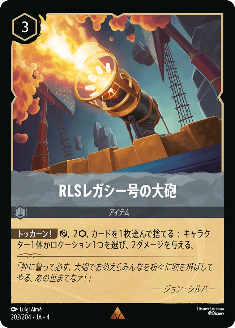 RLSレガシー号の大砲