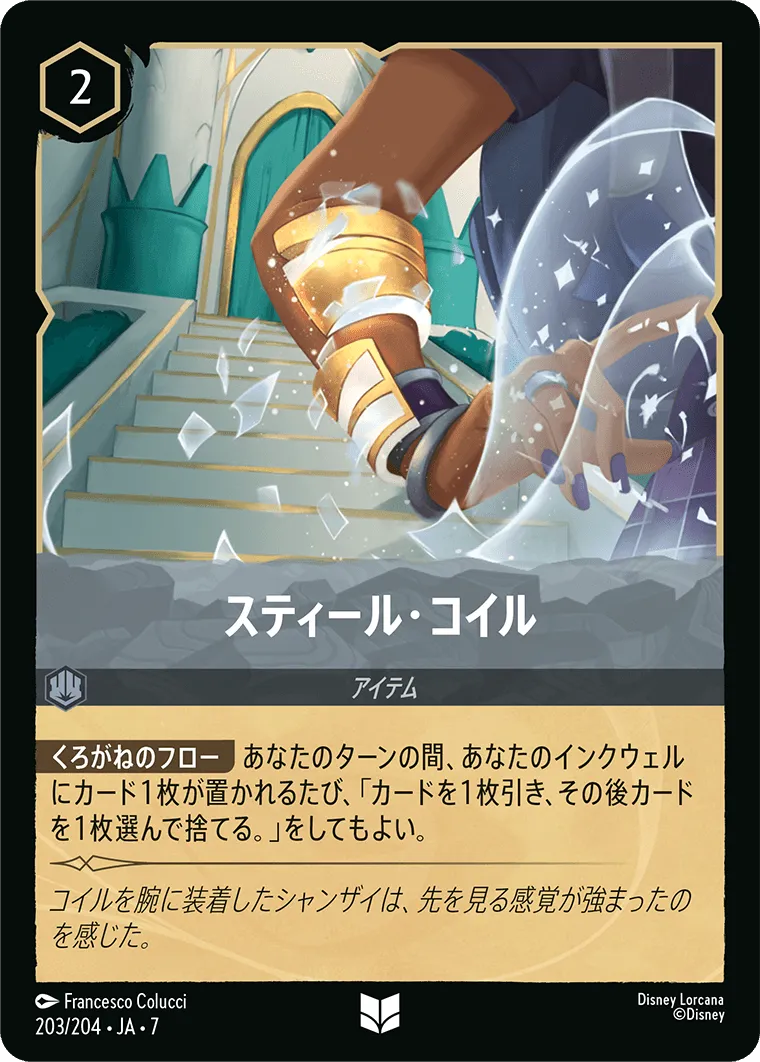 スティール・コイル