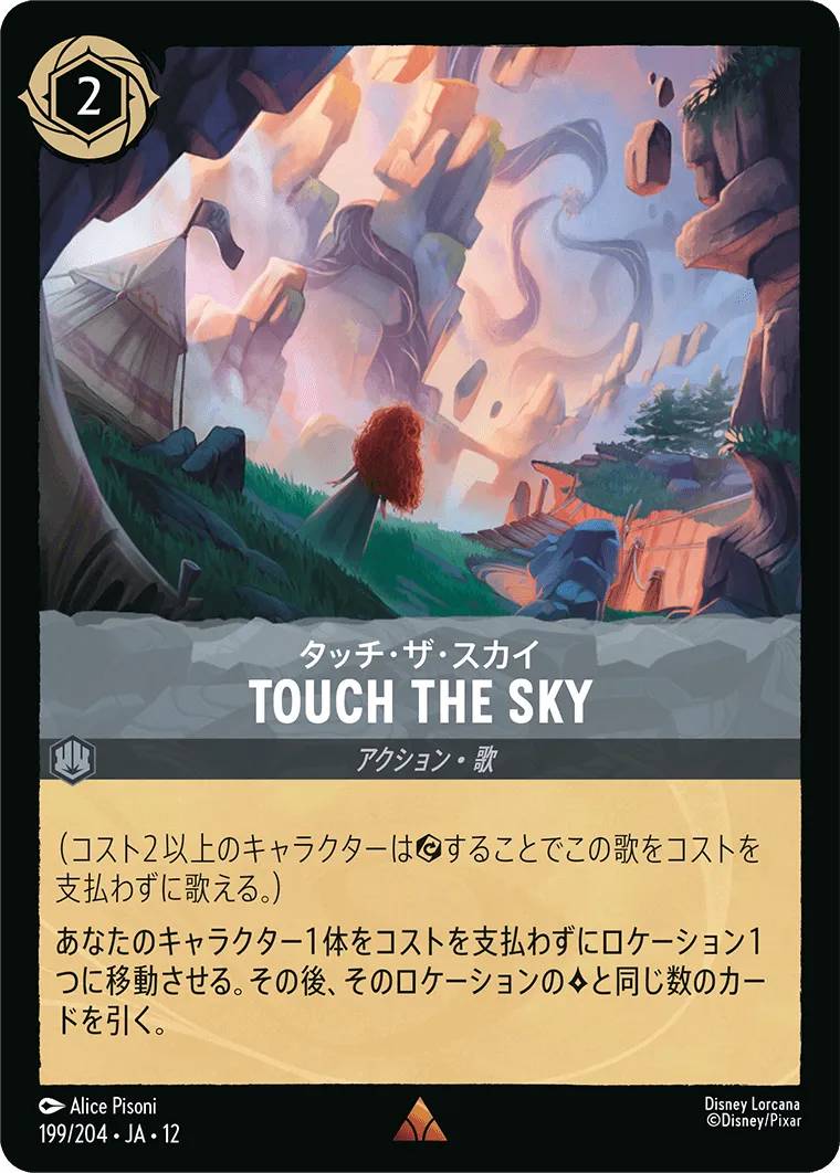 TOUCH THE SKY