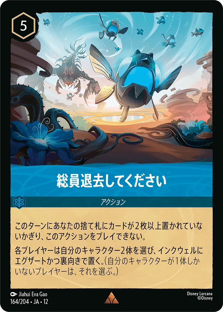 総員退去してください