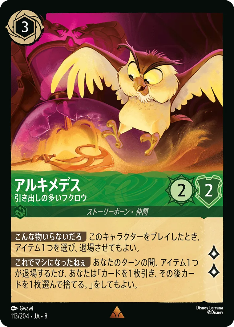 アルキメデス - 引き出しの多いフクロウ