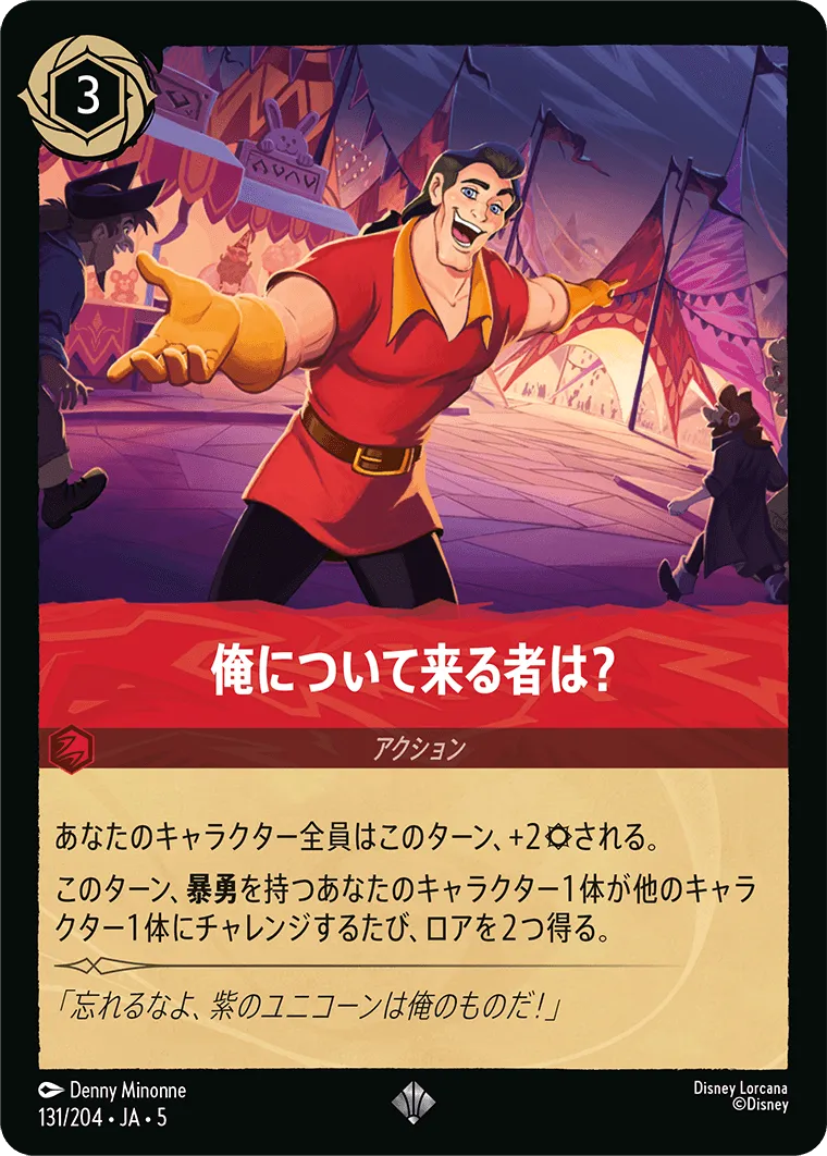 俺について来る者は？