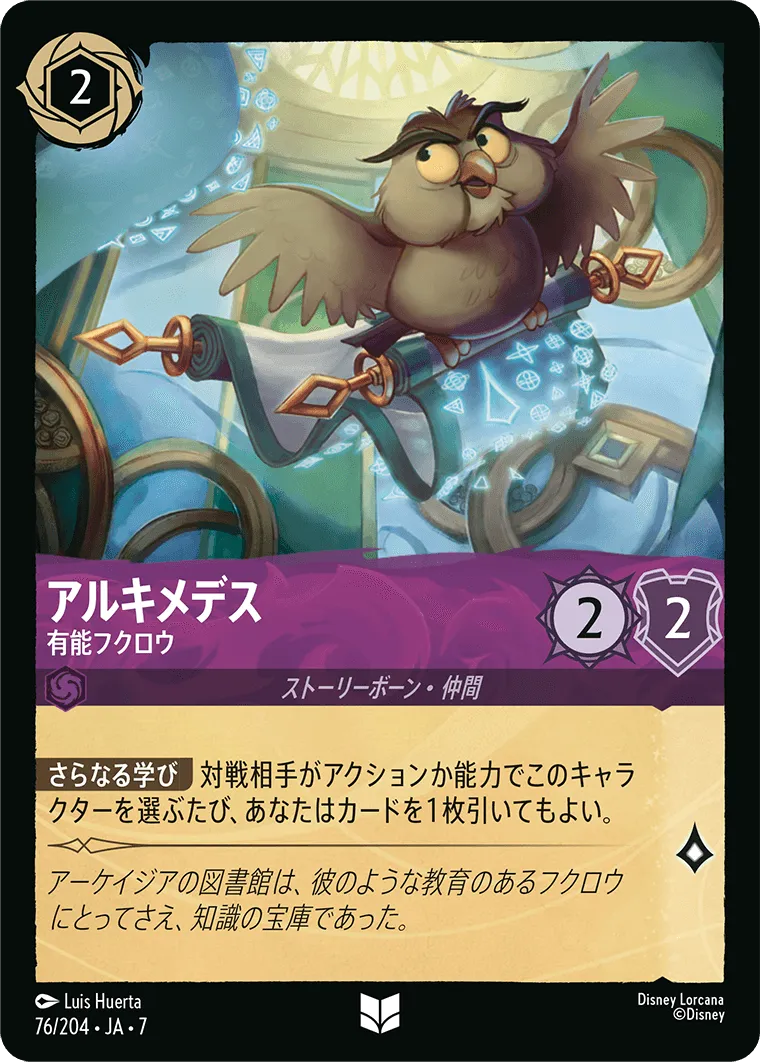 アルキメデス - 有能フクロウ