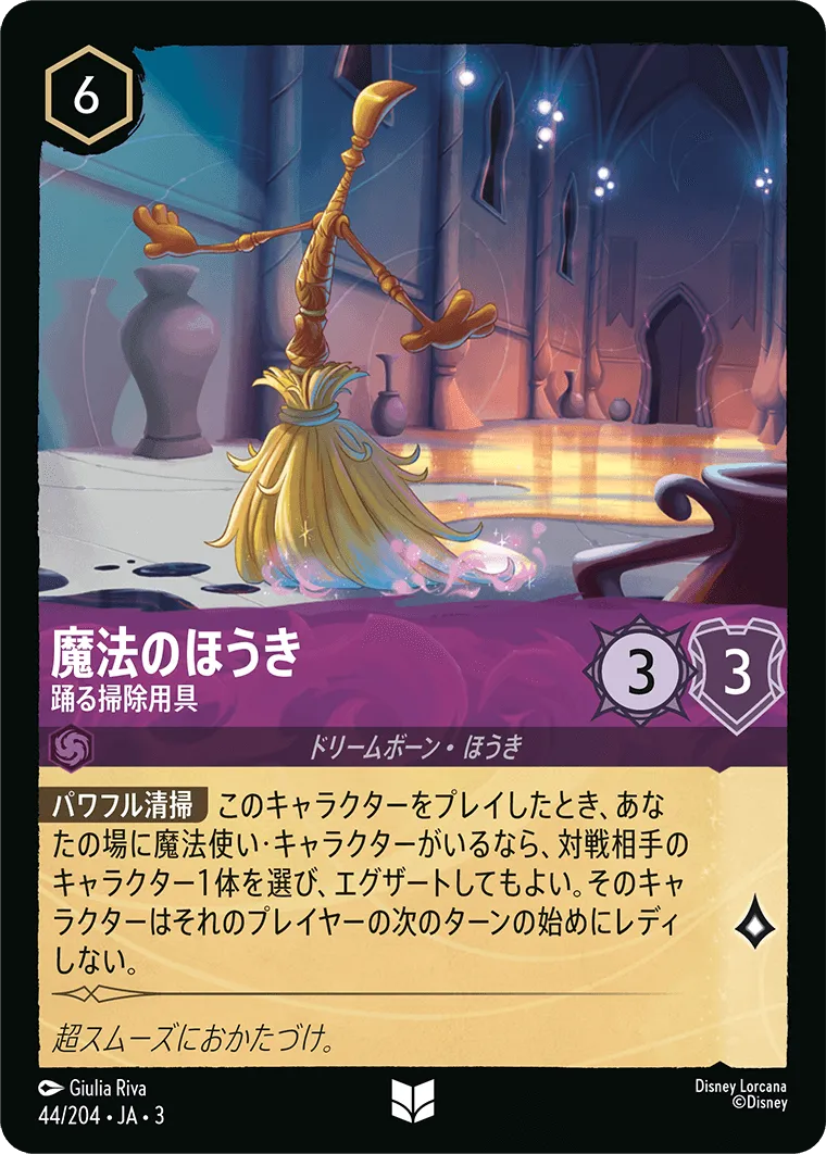 魔法のほうき - 踊る掃除用具