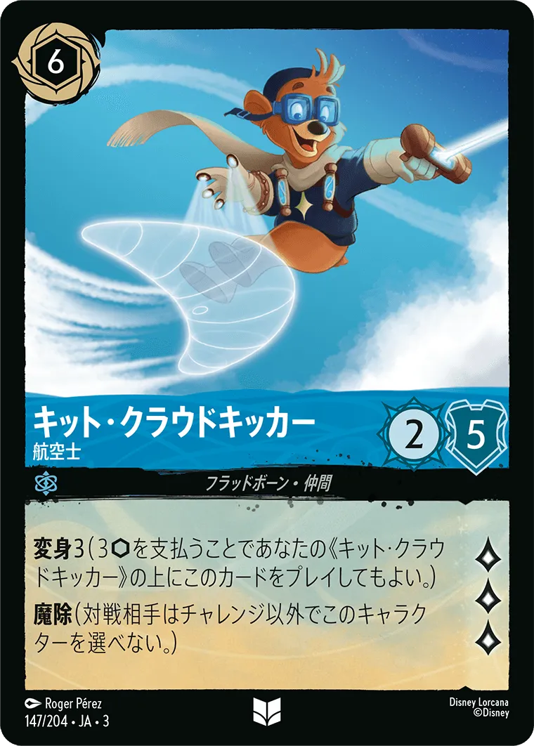 キット・クラウドキッカー - 航空士