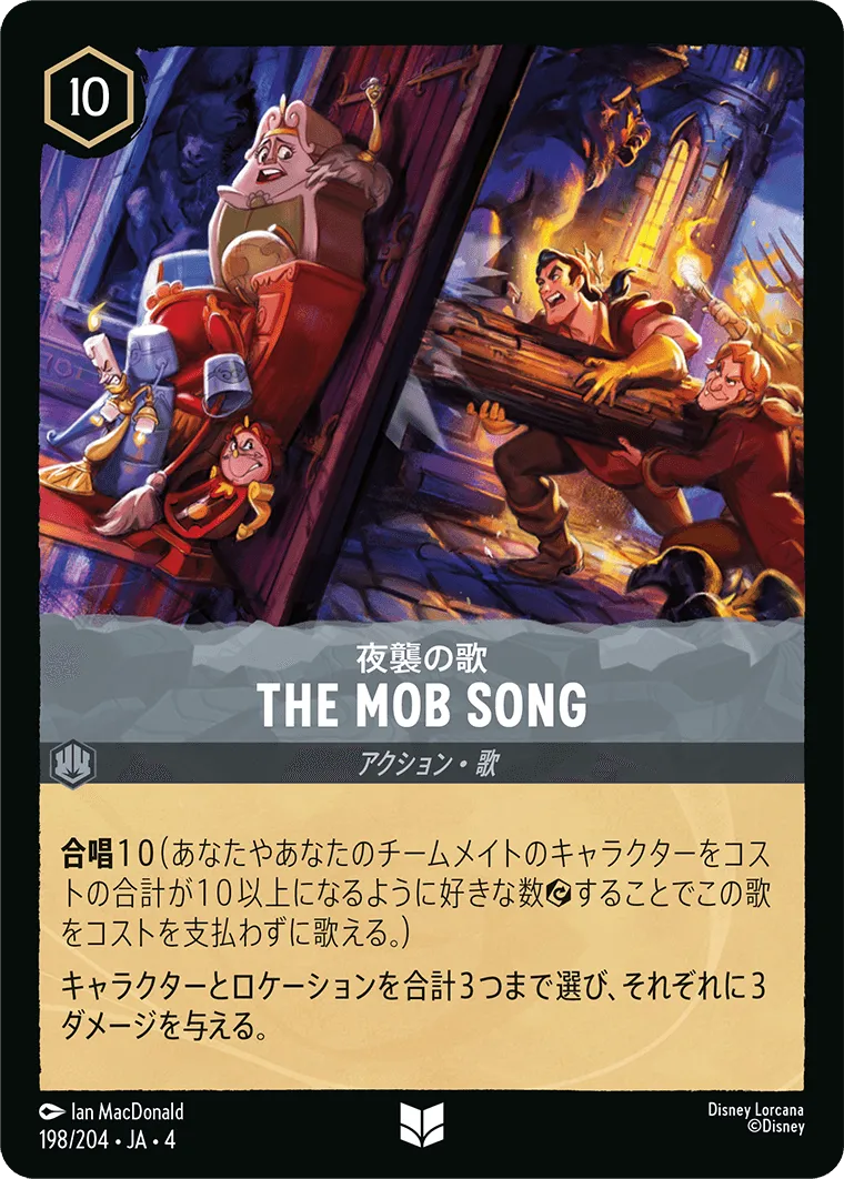 THE MOB SONG