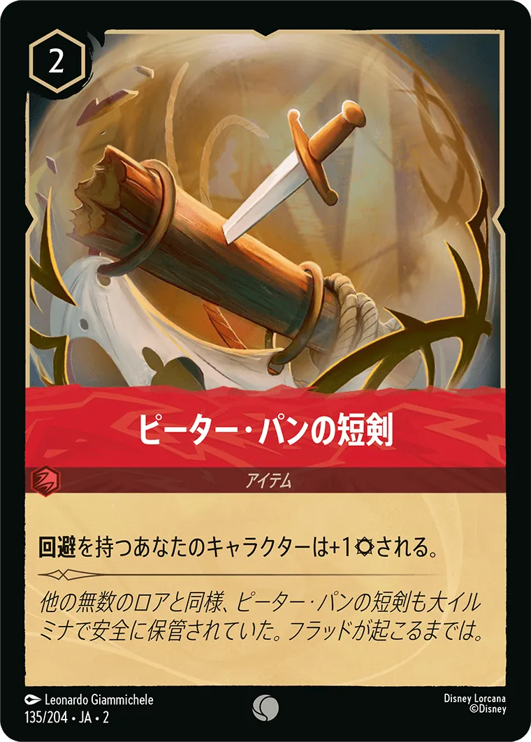 ピーター・パンの短剣