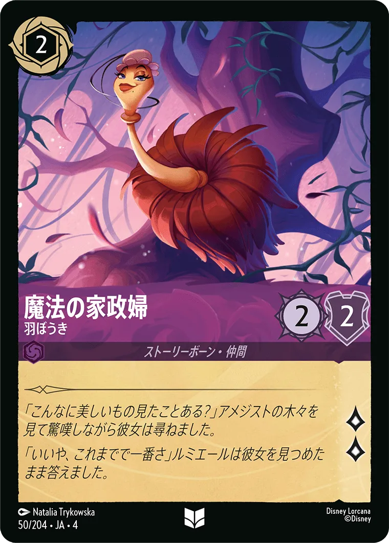 魔法の家政婦 - 羽ぼうき