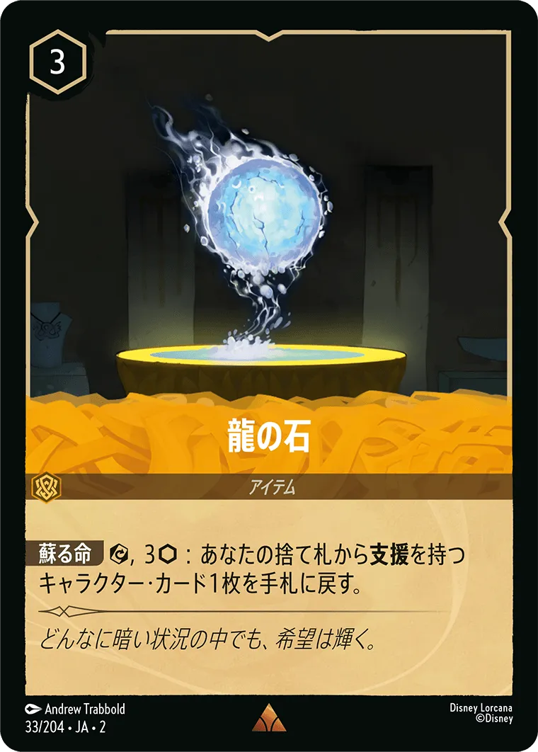 龍の石