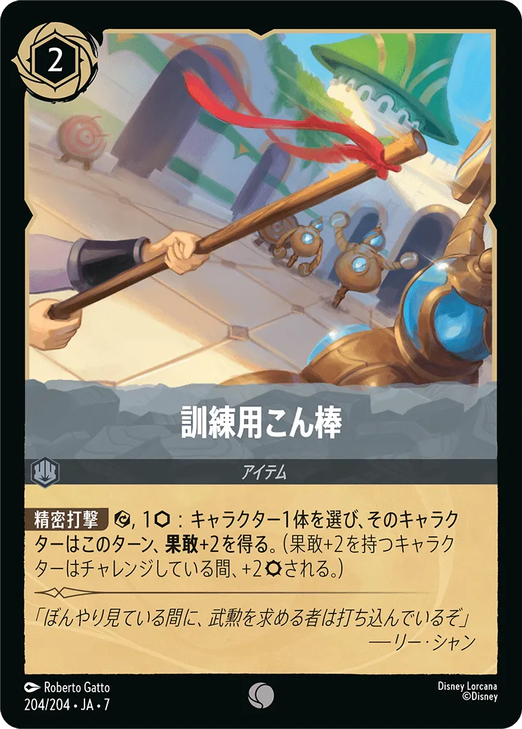 訓練用こん棒