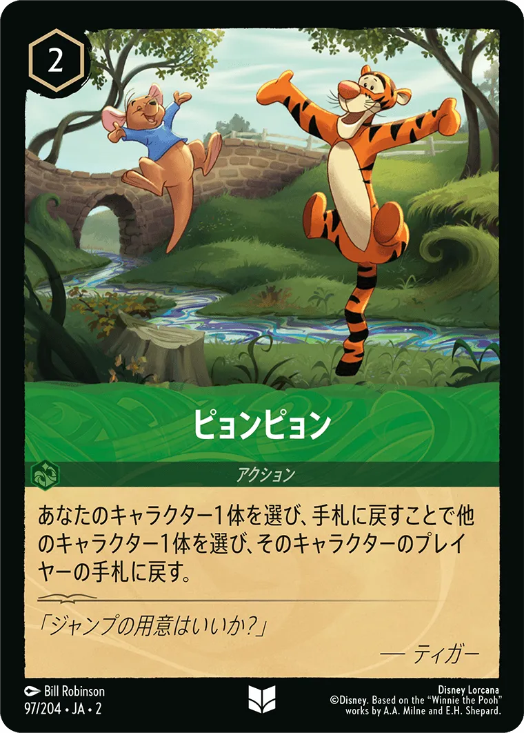 ピョンピョン