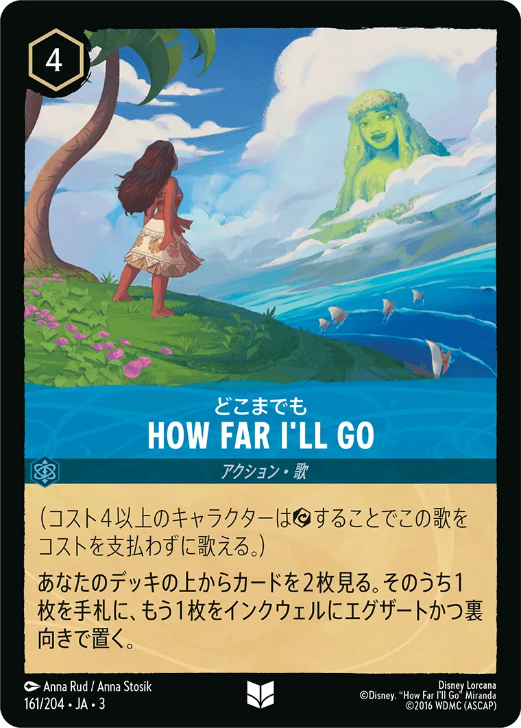 How Far I'll Go