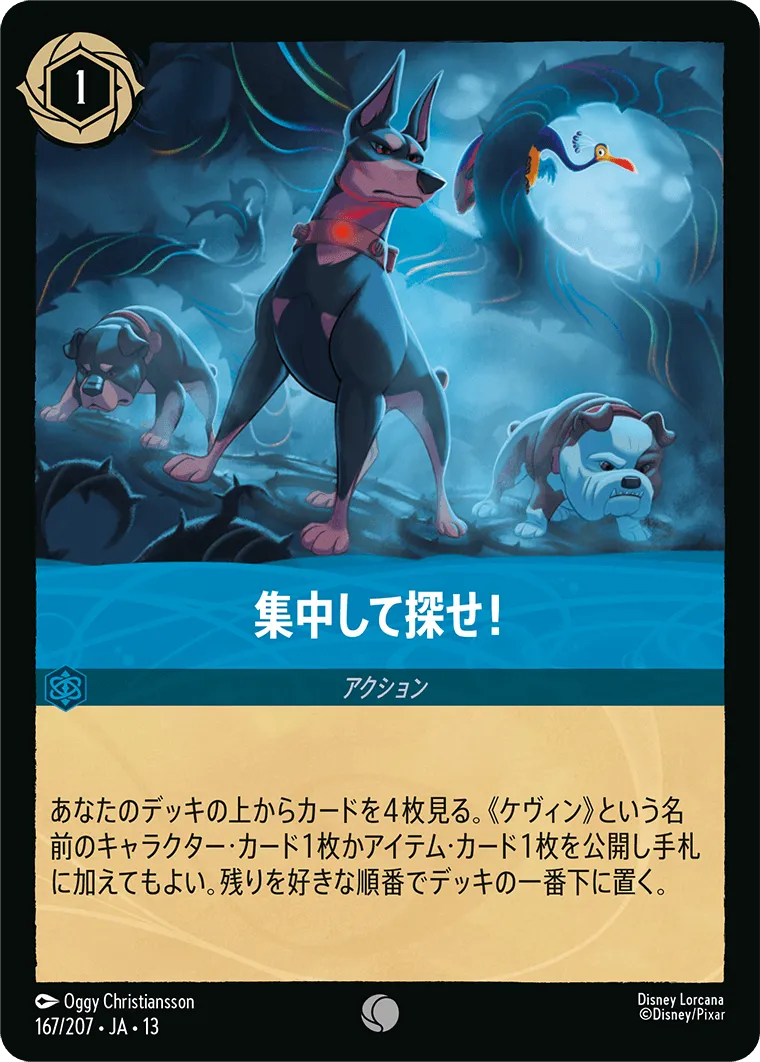 集中して探せ！