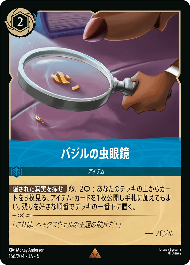 バジルの虫眼鏡
