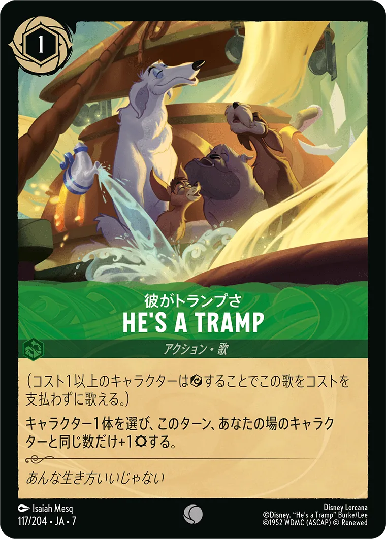 He's a Tramp（彼がトランプさ）
