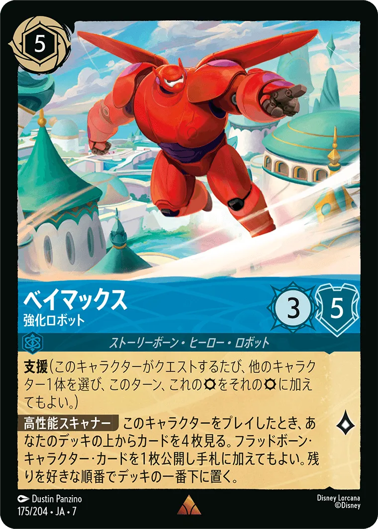 ベイマックス - 強化ロボット