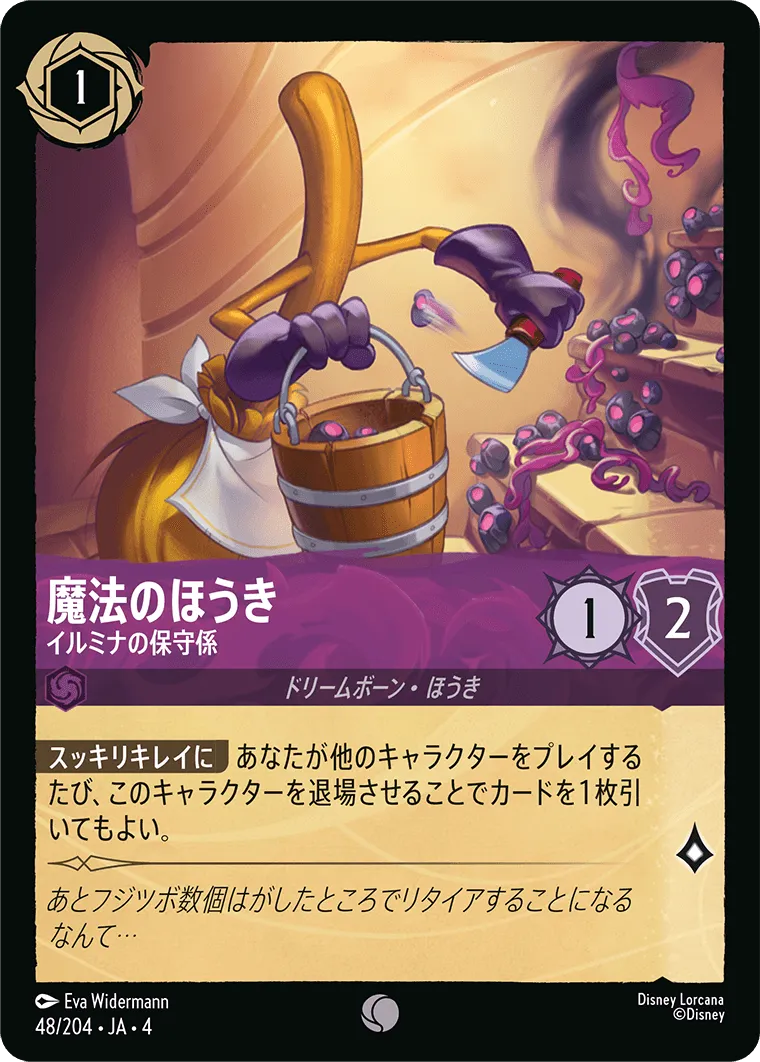魔法のほうき - イルミナの保守係